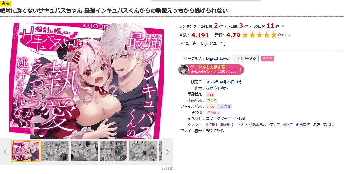 絶対に勝てないサキュバスちゃん 
最強インキュバスくんからの
執愛えっちから逃げられないDlsite